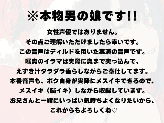 【リアル男の娘】クリスマスは男の娘に搾り取られてみませんか！？本気のイラマ喉奥射精とキツキツ男の娘穴に思いっきり中出しして金玉空っぽにしちゃお？【ディルド実演】 - サンプル画像 1