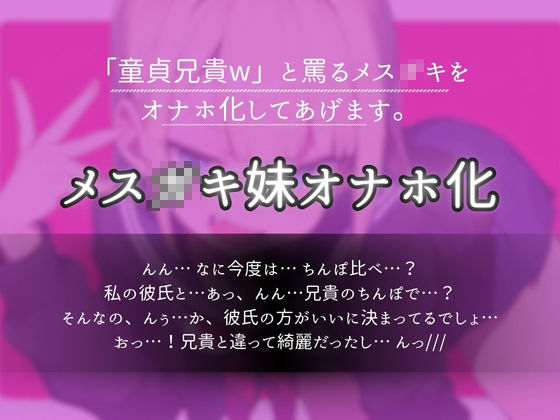 初体験後の妹で童貞卒業＆オナホ化しちゃうお話 - サンプル画像 1