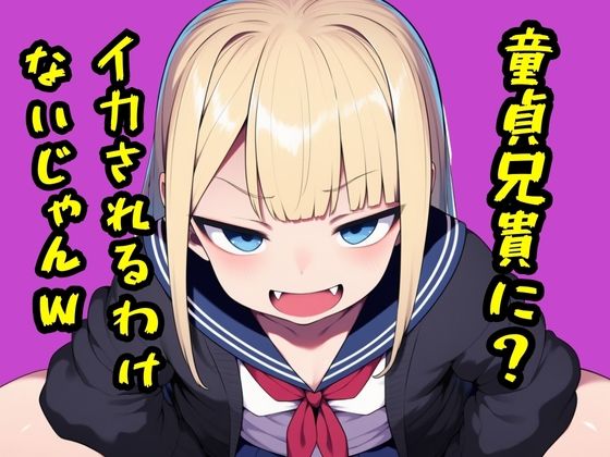 初体験後の妹で童貞卒業＆オナホ化しちゃうお話 - サンプル画像 2