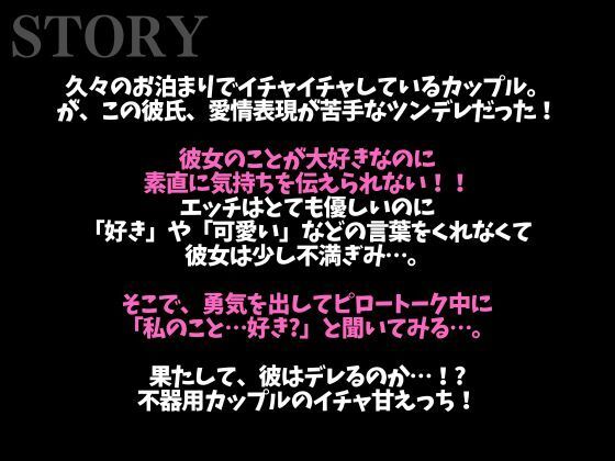 【※絶対にピロートークでニヤつきます】ふわふわ部屋着に発情したツンデレ彼氏といちゃいちゃえっち（CV:がく×シナリオ:悠希） - サンプル画像 1