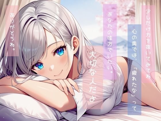 生きるのに少し疲れちゃった君に - サンプル画像 2