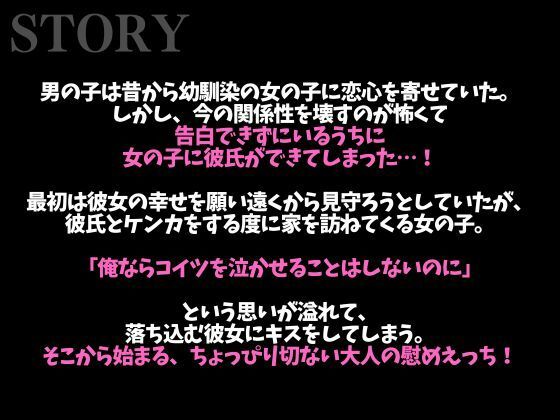 「アイツの代わりでいいから」〜彼氏と喧嘩するたびに慰めてくれる幼馴染とのちょっぴり切ないワンナイト〜（CV:がく×シナリオ:悠希） - サンプル画像 1