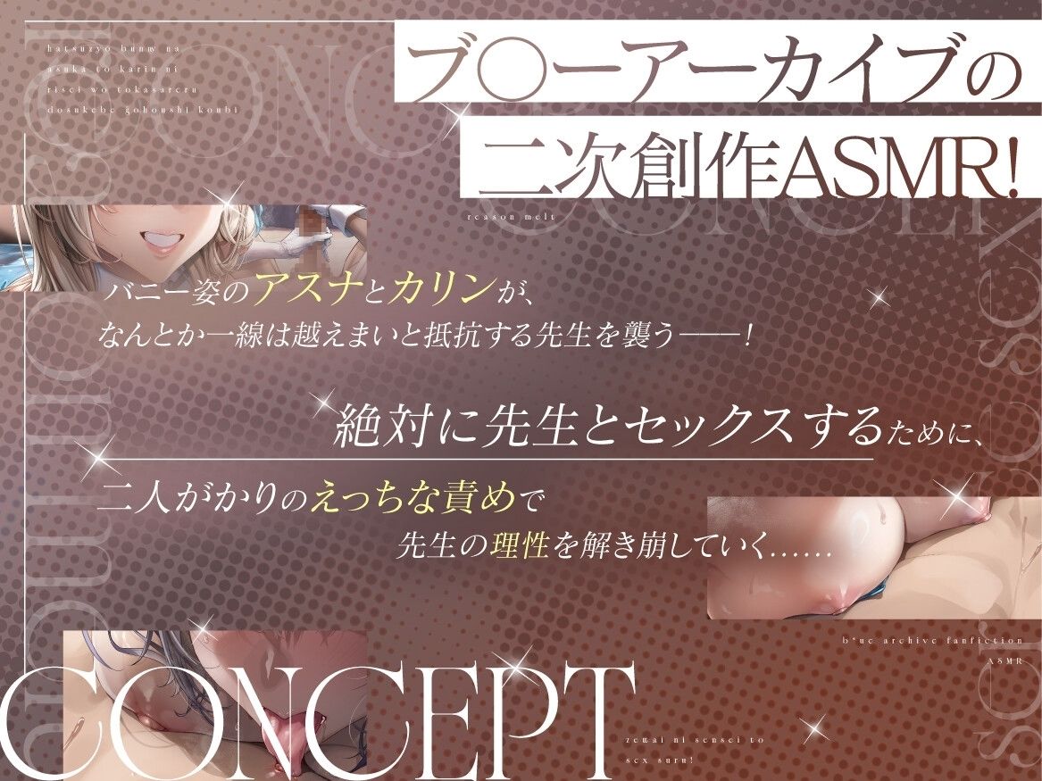 【ド密着×Wオホ声】発情バニーなアスナとカリンに理性を溶かされるドスケベご奉仕交尾 - サンプル画像 1