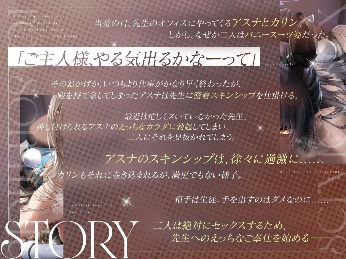 【ド密着×Wオホ声】発情バニーなアスナとカリンに理性を溶かされるドスケベご奉仕交尾 - サンプル画像 2