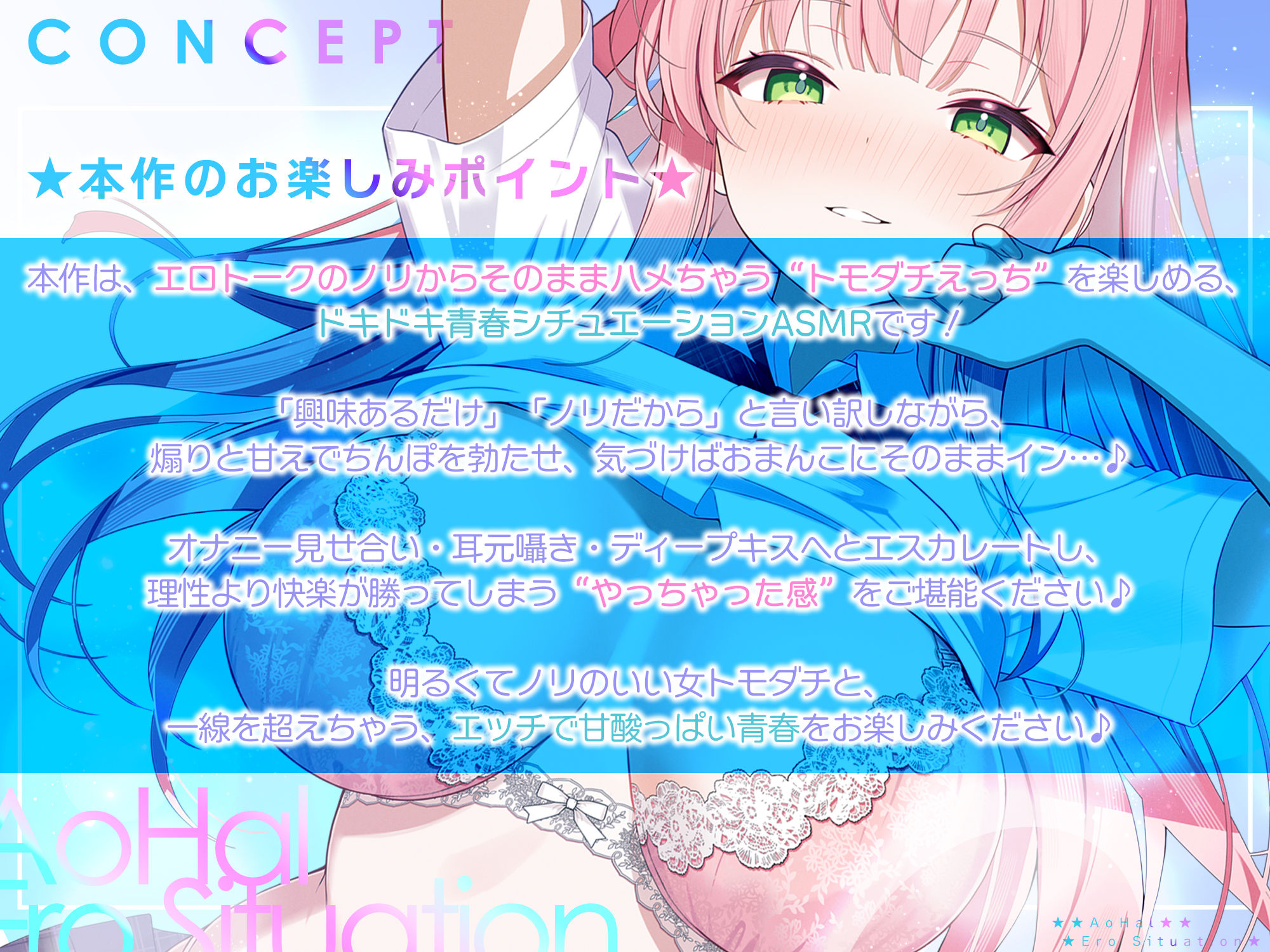 アオハル☆エロシチュエーション  〜エロ話で盛り上がり！？⇒私たち、このままエッチしちゃおうか？〜 - サンプル画像 2