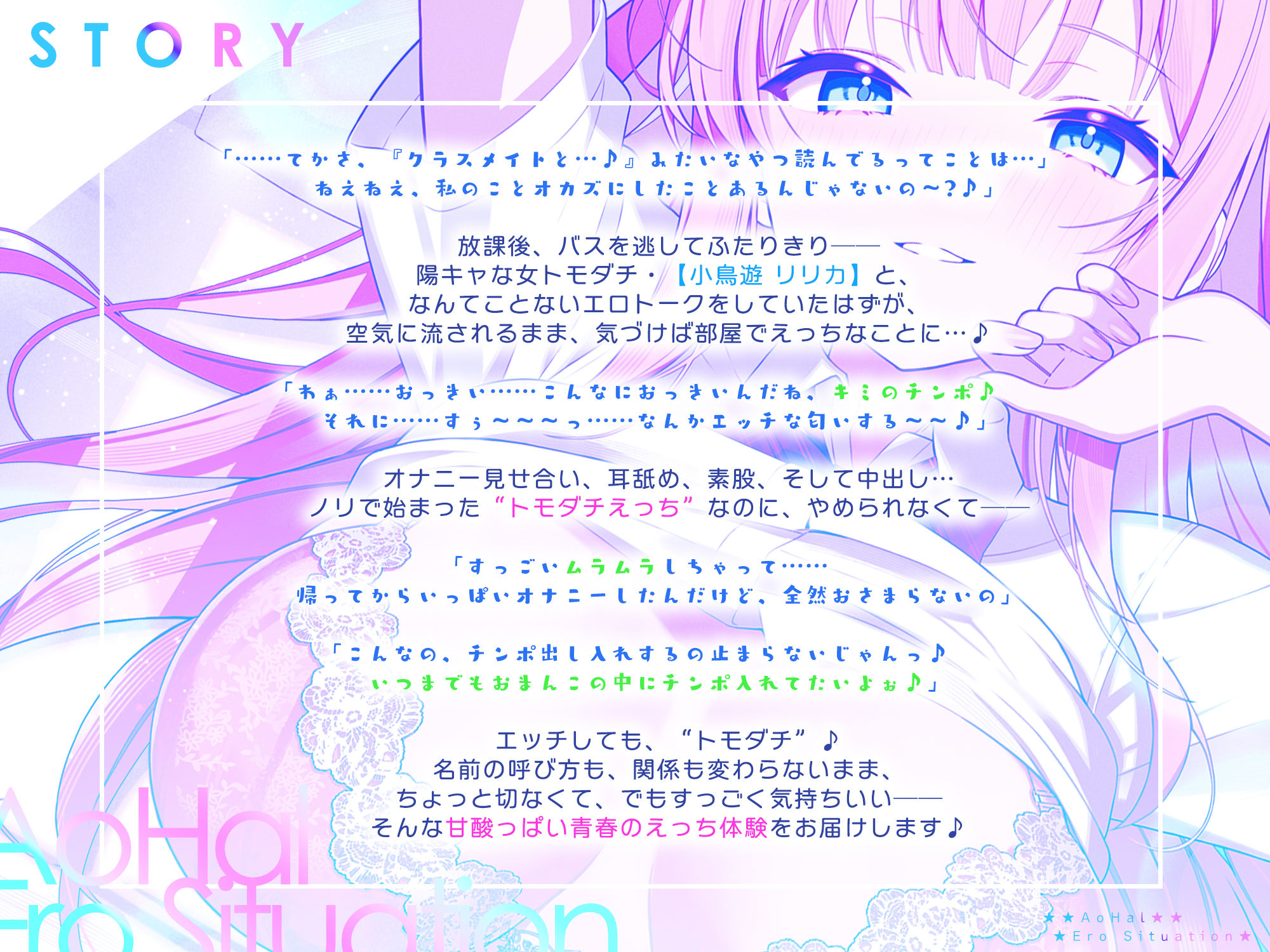 アオハル☆エロシチュエーション  〜エロ話で盛り上がり！？⇒私たち、このままエッチしちゃおうか？〜 - サンプル画像 3