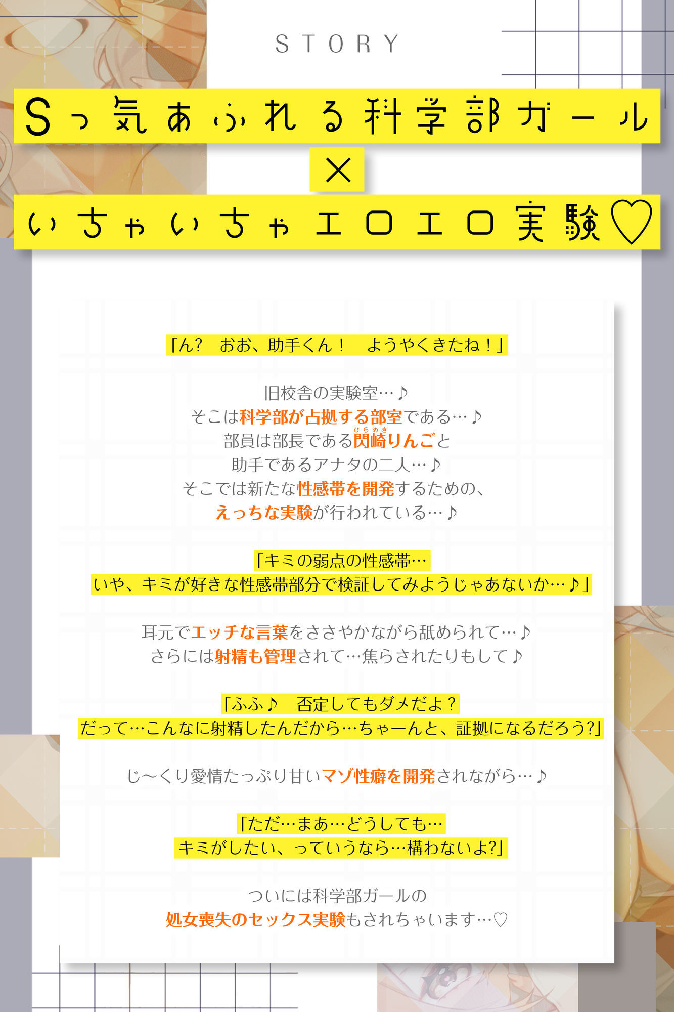 【溺愛ドS責め】’やわマゾ開発‘に青春捧げた科学部ガール♪ 〜’キモチイ’をいちゃ甘く植え付けられちゃう助手の俺〜 - サンプル画像 2