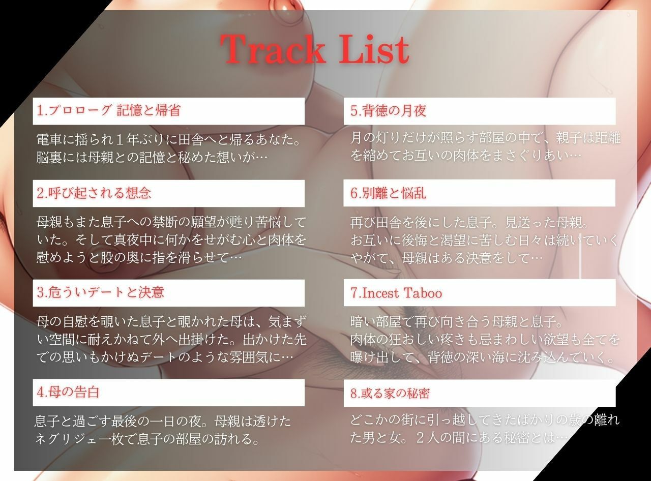実母の胎内（かあさんのなか）にお還りなさい 〜真夜中の母子は禁断の受精交尾に耽る〜 - サンプル画像 3