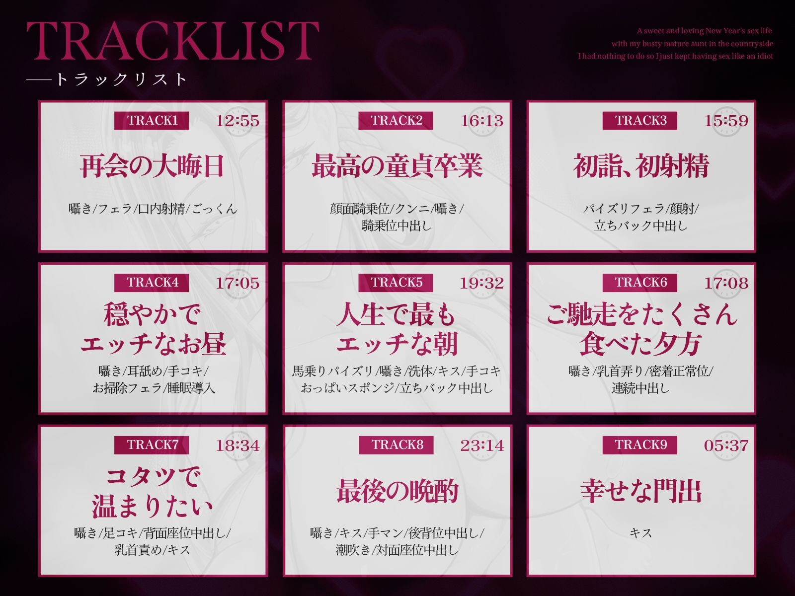 【2時間20分】爆乳熟女の叔母さんと正月の田舎でラブあま孕ませ性活〜何もやることが無かったので馬鹿みたいにセックスし続けた〜【バイノーラル/未亡人】 - サンプル画像 2