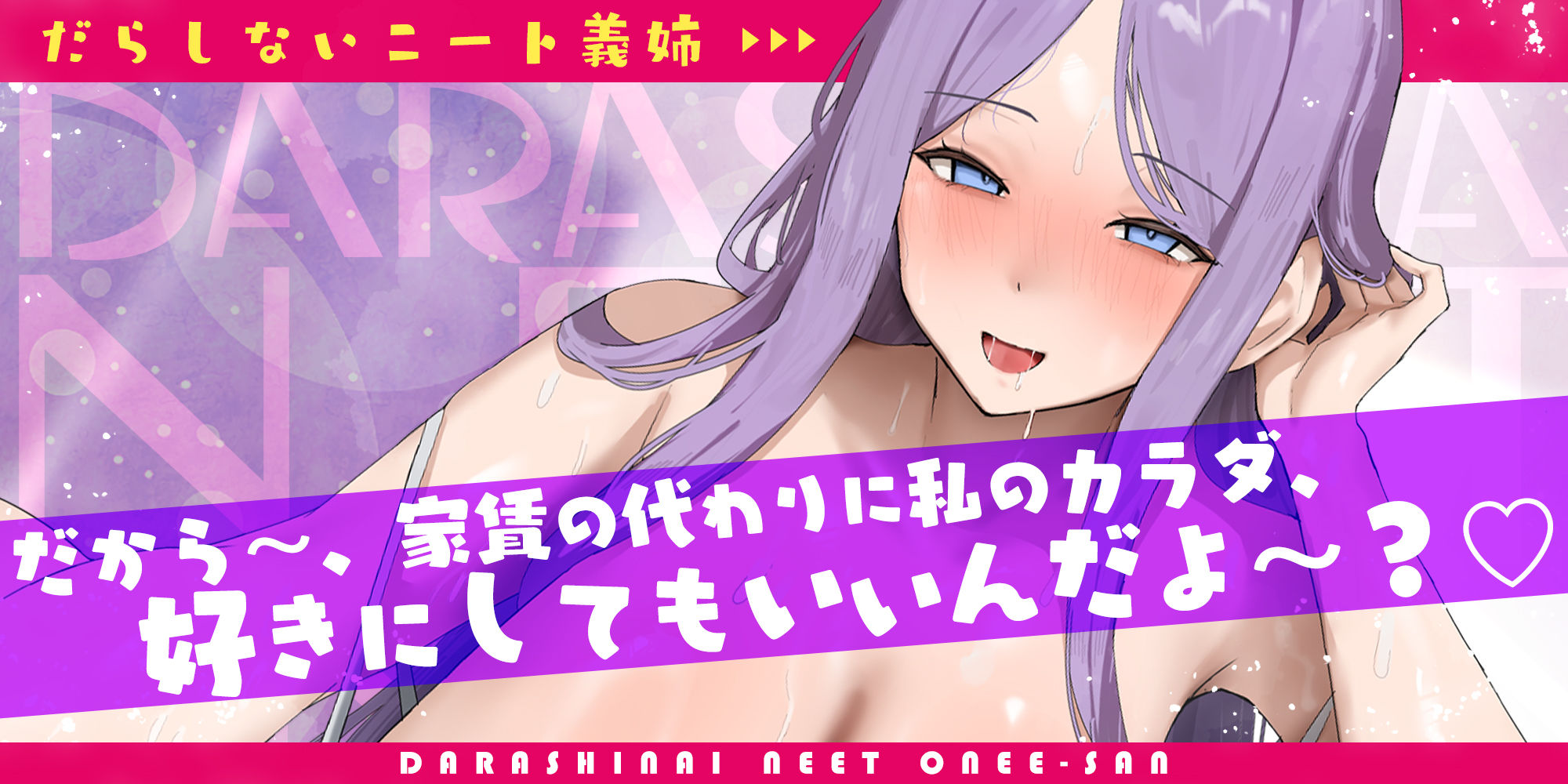 【ド密着ハァハァ特化】家事も働きもしないのに毎晩お詫びセックスだけヤりに来るだらしないニート義姉【わる〜い女】 - サンプル画像 1