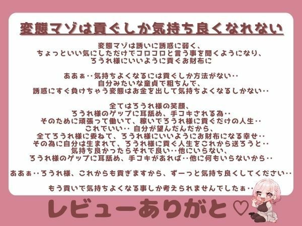 【ゲップ×耳舐め×貢ぎマゾ】わるぅい女の子専用のお財布探し♪耳舐めゲップ手コキされたかったら貢げ……貢げ……マ〜ゾw - サンプル画像 5