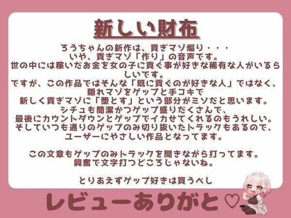 【ゲップ×耳舐め×貢ぎマゾ】わるぅい女の子専用のお財布探し♪耳舐めゲップ手コキされたかったら貢げ……貢げ……マ〜ゾw - サンプル画像 9