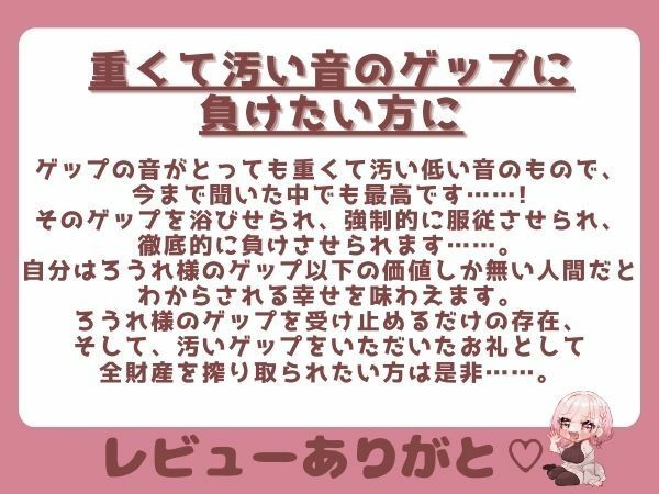 【ゲップ×耳舐め×貢ぎマゾ】わるぅい女の子専用のお財布探し♪耳舐めゲップ手コキされたかったら貢げ……貢げ……マ〜ゾw - サンプル画像 10