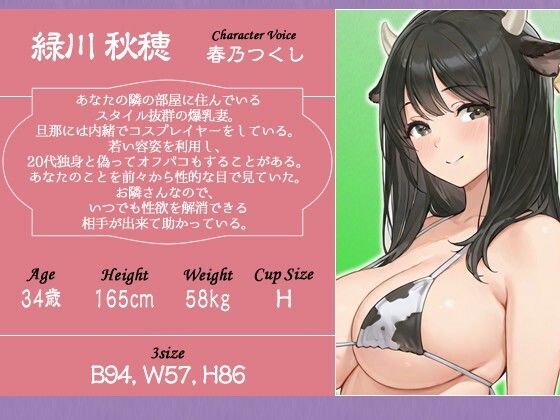 お隣の奥さんは変態コスプレイヤー〜オフパコNTRした肉欲の夜〜【人妻/爆乳/痴女】 - サンプル画像 2