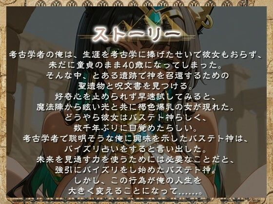 【1時間】褐色バステト神はパイズリ占いがしたい〜未来永劫あなた（ご主人様）にお仕えします〜【ファンタジー/けもみみ/KU100バイノーラル】 - サンプル画像 1
