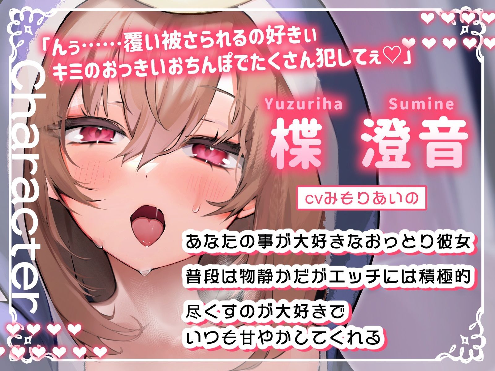 【新春お年玉♪期間限定110円】純愛彼女〜普段は静かなおっとり彼女の密着あまあま添い寝エッチ〜 - サンプル画像 2