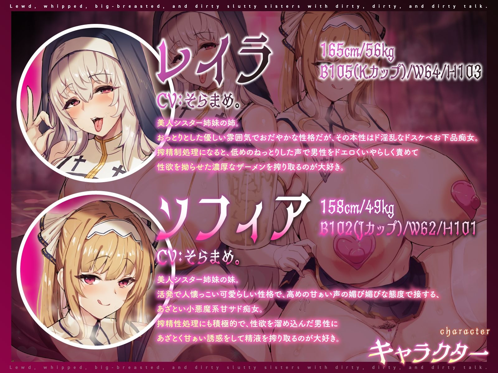 淫乱ムチムチ爆乳ドスケベ痴女シスター姉妹によるねっとりいやらし〜い密着媚び媚び淫語責めお下品性処理搾精…♪【心情代弁煽り/チン媚びドスケベ誘惑/ザーメンゲップ】 - サンプル画像 2