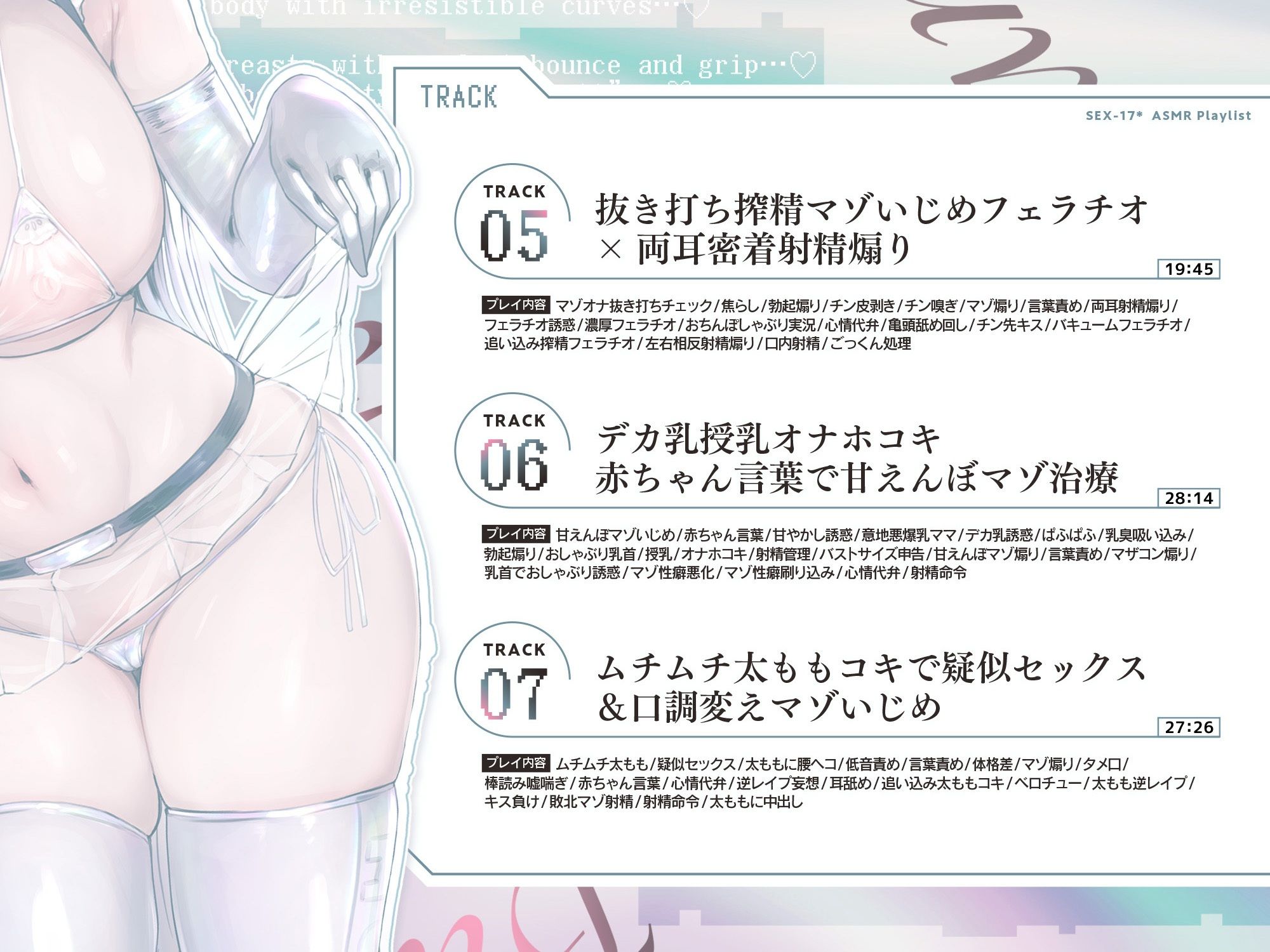 【マゾ治療】事務的クール長身ムチムチ爆乳Kカップセクサロイドのドスケベ意地悪マゾ治療プログラムエロ吐息×淫語責めマゾ性癖煽り＆ねっとりエロ声心情代弁 - サンプル画像 5