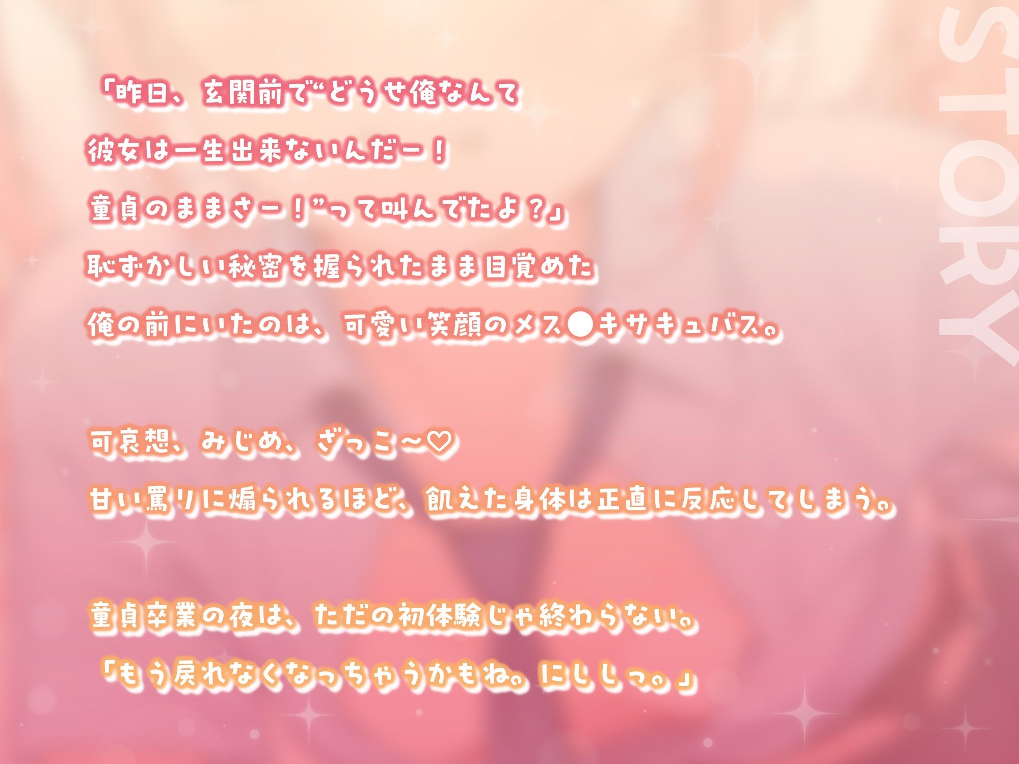 童貞卒業、メス●キサキュバスと搾精契約！【KU100】 - サンプル画像 2