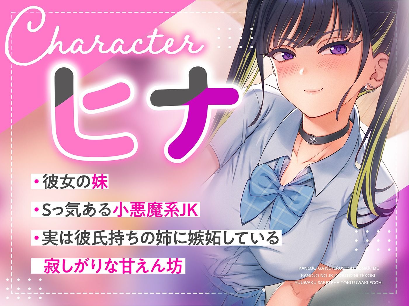 彼女が寝てるすぐ隣で彼女のJK妹に手コキ誘惑されて背徳浮気えっち【逆NTR】 - サンプル画像 1