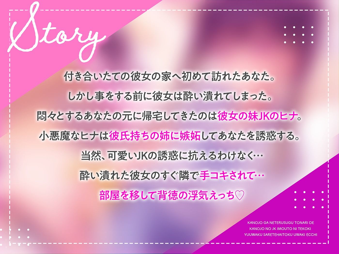 彼女が寝てるすぐ隣で彼女のJK妹に手コキ誘惑されて背徳浮気えっち【逆NTR】 - サンプル画像 3