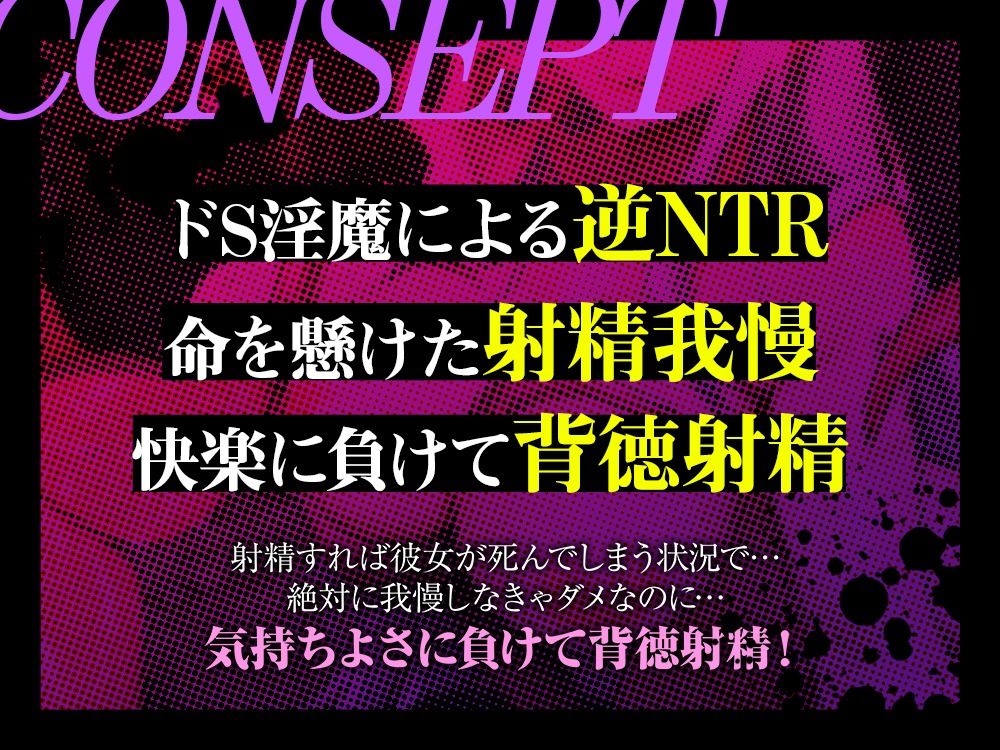 【射精したら彼女死亡】低音ドS淫魔による絶対に射精してはいけない背徳搾精地獄【逆NTR】 - サンプル画像 2