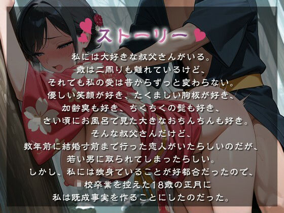 【お正月】ムチムチボディのグラドルJkは大好きな叔父さんで姫初めをしたい【1時間/KU100バイノーラル/爆乳】 - サンプル画像 1