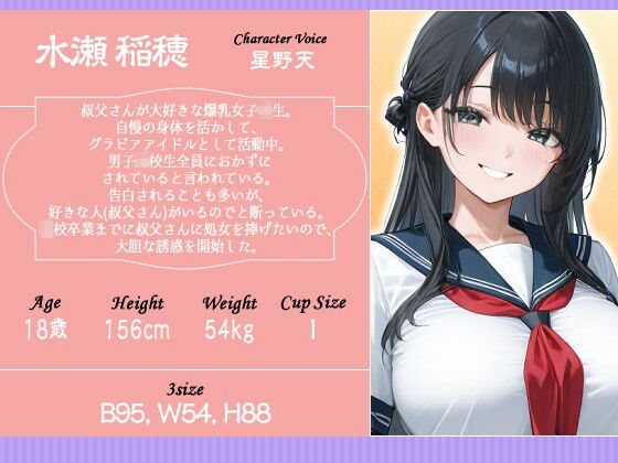 【お正月】ムチムチボディのグラドルJkは大好きな叔父さんで姫初めをしたい【1時間/KU100バイノーラル/爆乳】 - サンプル画像 2