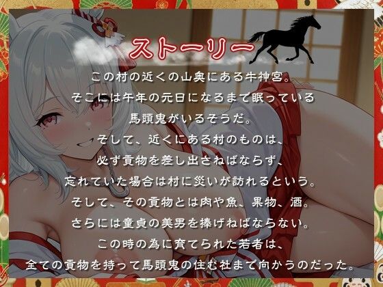 【1時間】爆乳の馬頭鬼と絶倫ドスケベ交尾〜あまあまエッチで乱暴な午娘に子孫繁栄させられたい〜【KU100バイノーラル/正月/けもみみ】 - サンプル画像 1