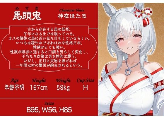 【1時間】爆乳の馬頭鬼と絶倫ドスケベ交尾〜あまあまエッチで乱暴な午娘に子孫繁栄させられたい〜【KU100バイノーラル/正月/けもみみ】 - サンプル画像 2