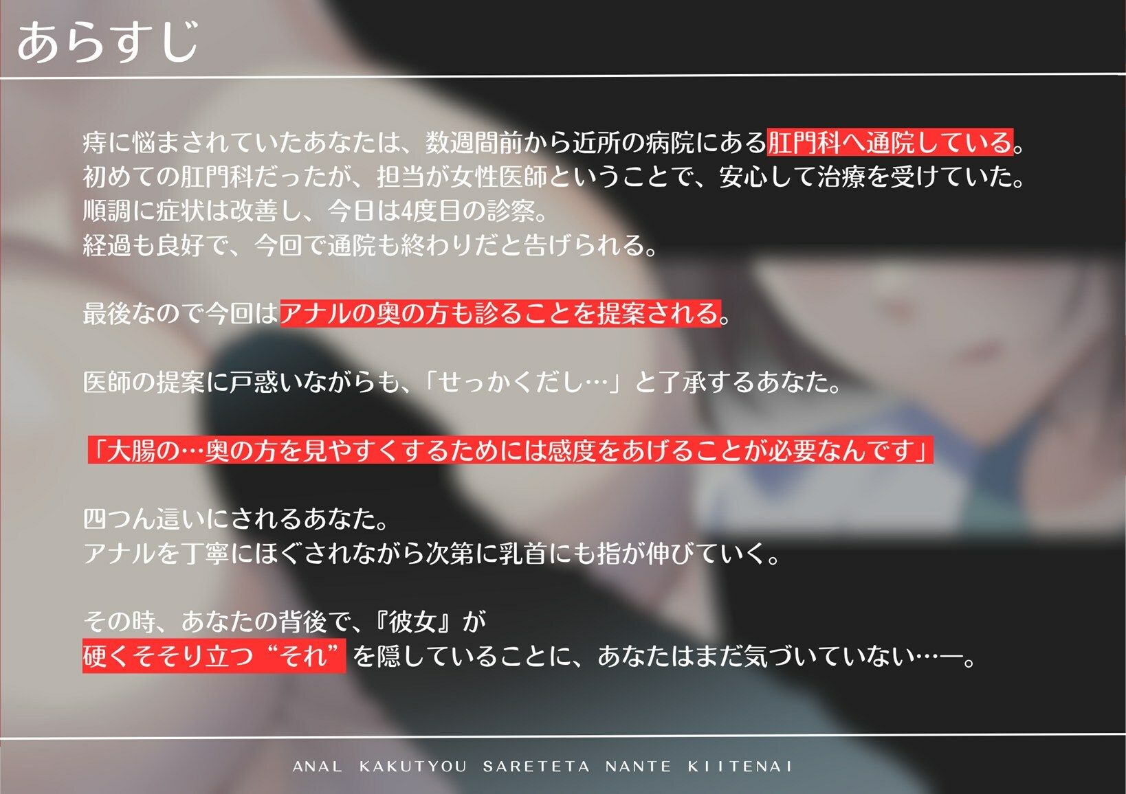 【アナル処女喪失】アナル拡張＊されてたなんて聞いてない！〜男の娘医師だと気づかずに通っていた肛門科、通院最終日…気づいた時にはアナルセックスされていました〜 - サンプル画像 1