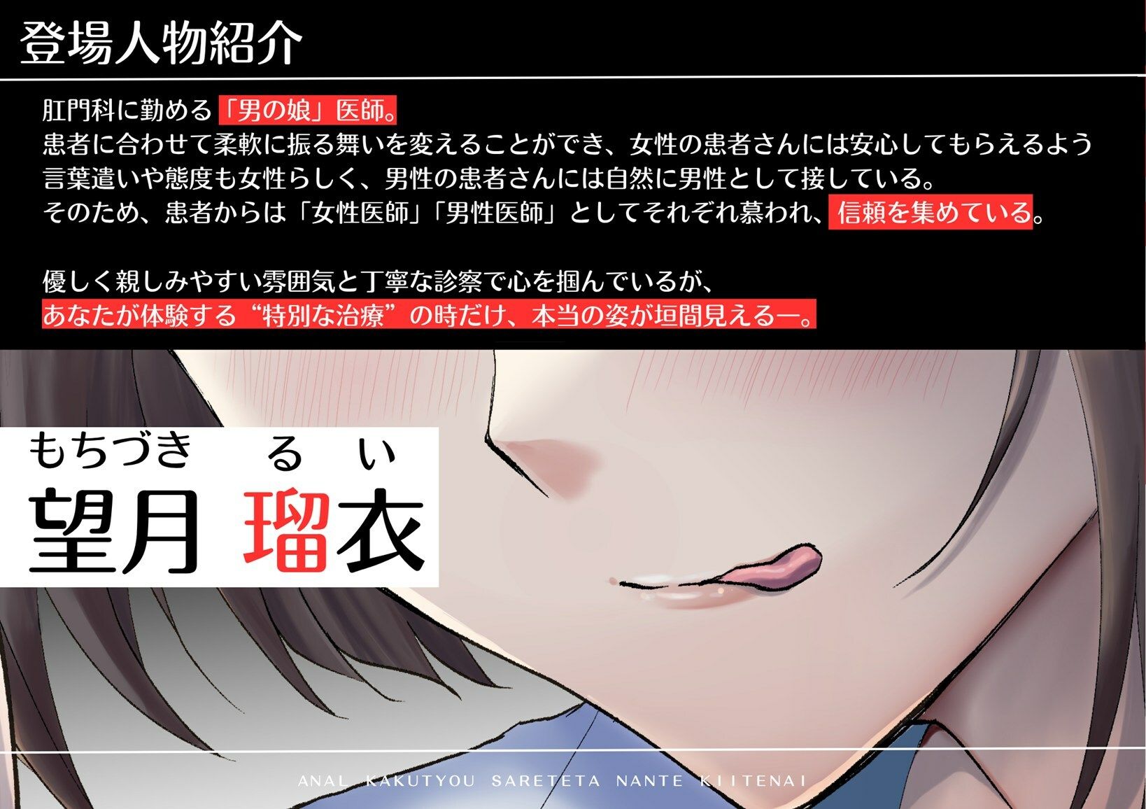 【アナル処女喪失】アナル拡張＊されてたなんて聞いてない！〜男の娘医師だと気づかずに通っていた肛門科、通院最終日…気づいた時にはアナルセックスされていました〜 - サンプル画像 2