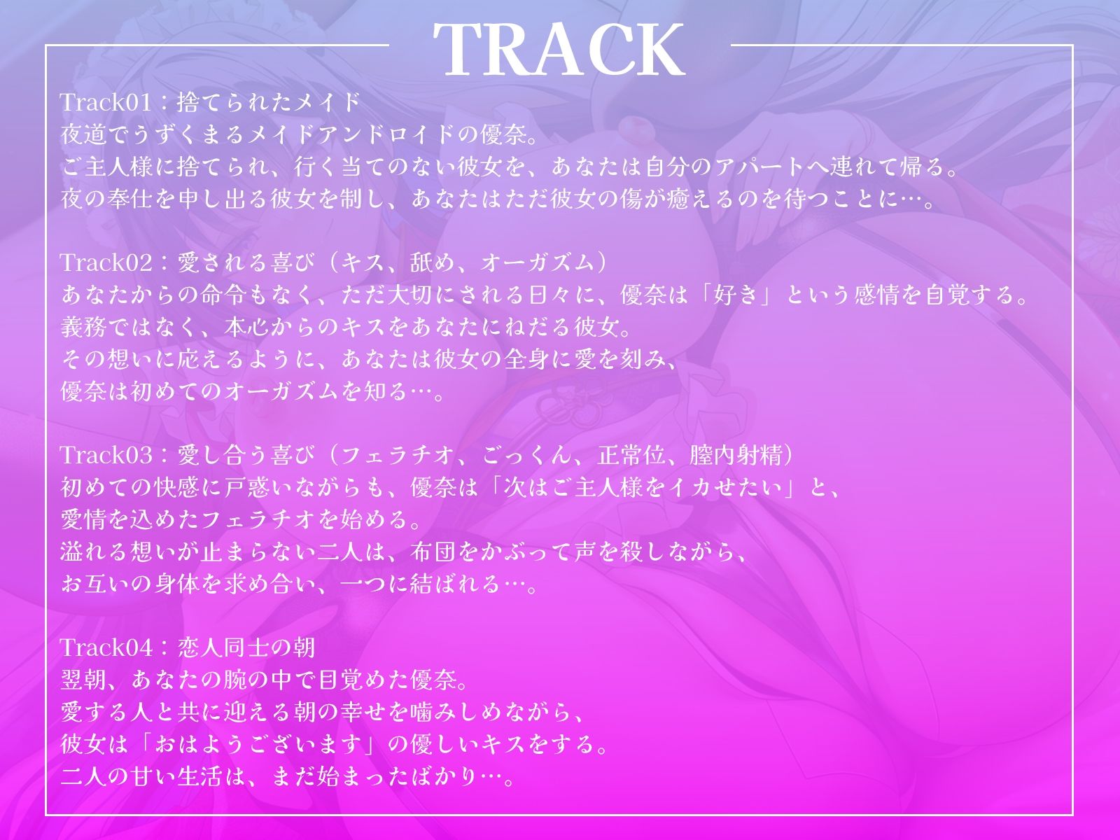 「ご主人様に捨てられてしまいました…」貴方に出会い、心を宿したアンドロイドが、本当の愛を知るまでの物語…。【KU100収録】 - サンプル画像 3