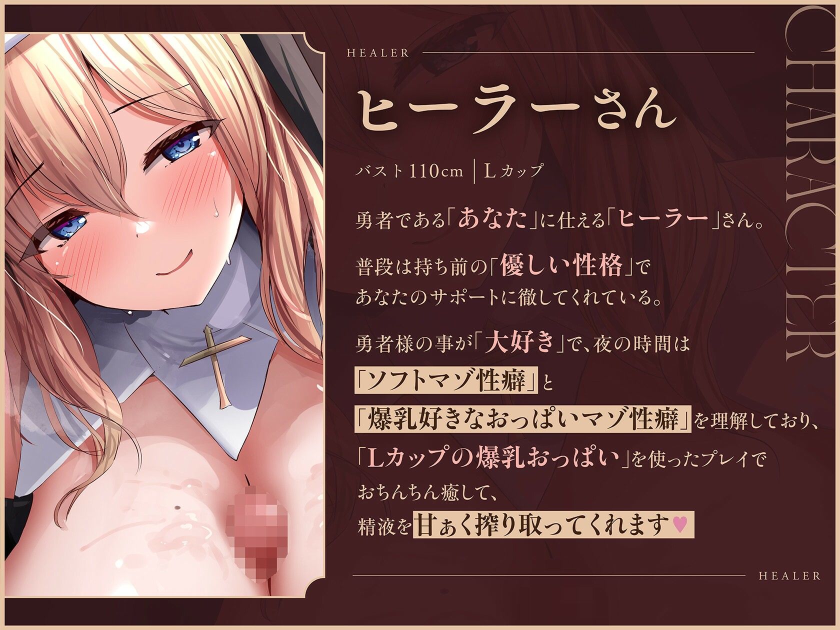 【デカ乳特化♪】爆乳ムチムチLカップデカ乳おちんぽヒーラーさんによるあまあまいじわるおっぱいマゾいじめ…♪ - サンプル画像 2