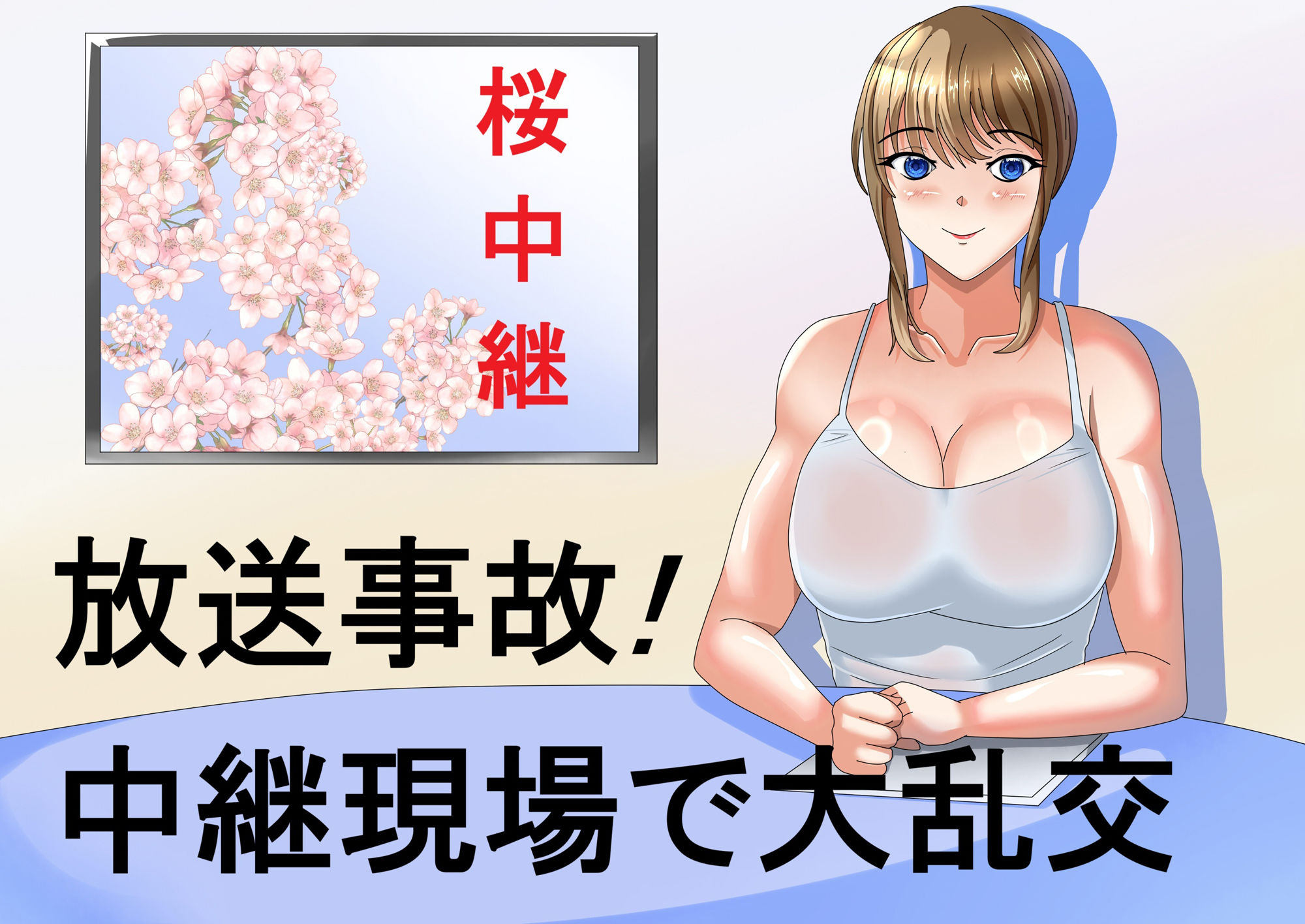 お年玉企画  今だけ110円！ - サンプル画像 1