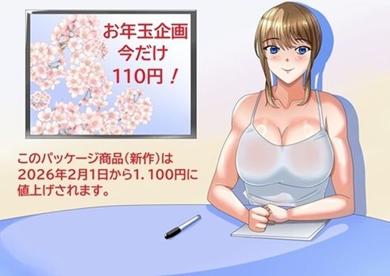 お年玉企画  今だけ110円！