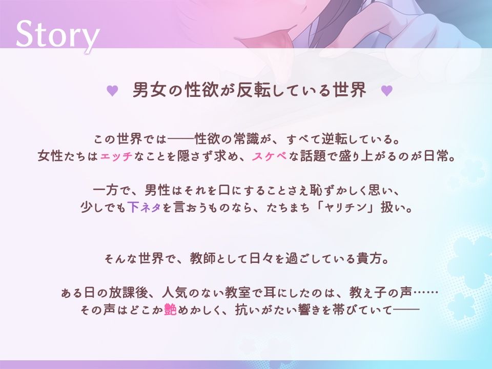 性欲反転世界 ヤリたいサカリの清楚系処女JKが先生チンポを独り占め♪ - サンプル画像 1
