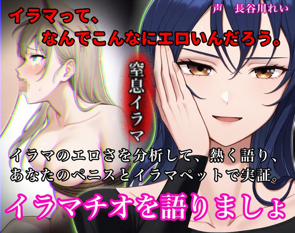 イラマチオを語りましょ【イラマのエロさを分析して語り、ハードイラマで実証！性欲を知的に刺激する小論文付き】 - サンプル画像 1