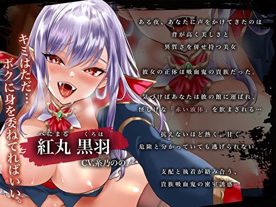 【オホ声×溺愛逆レ】長身吸血鬼ボクっ娘貴族の低音囁きと血の媚薬に溺れ永遠に勃起、搾られ続ける偏愛性奴●生活 - サンプル画像 3