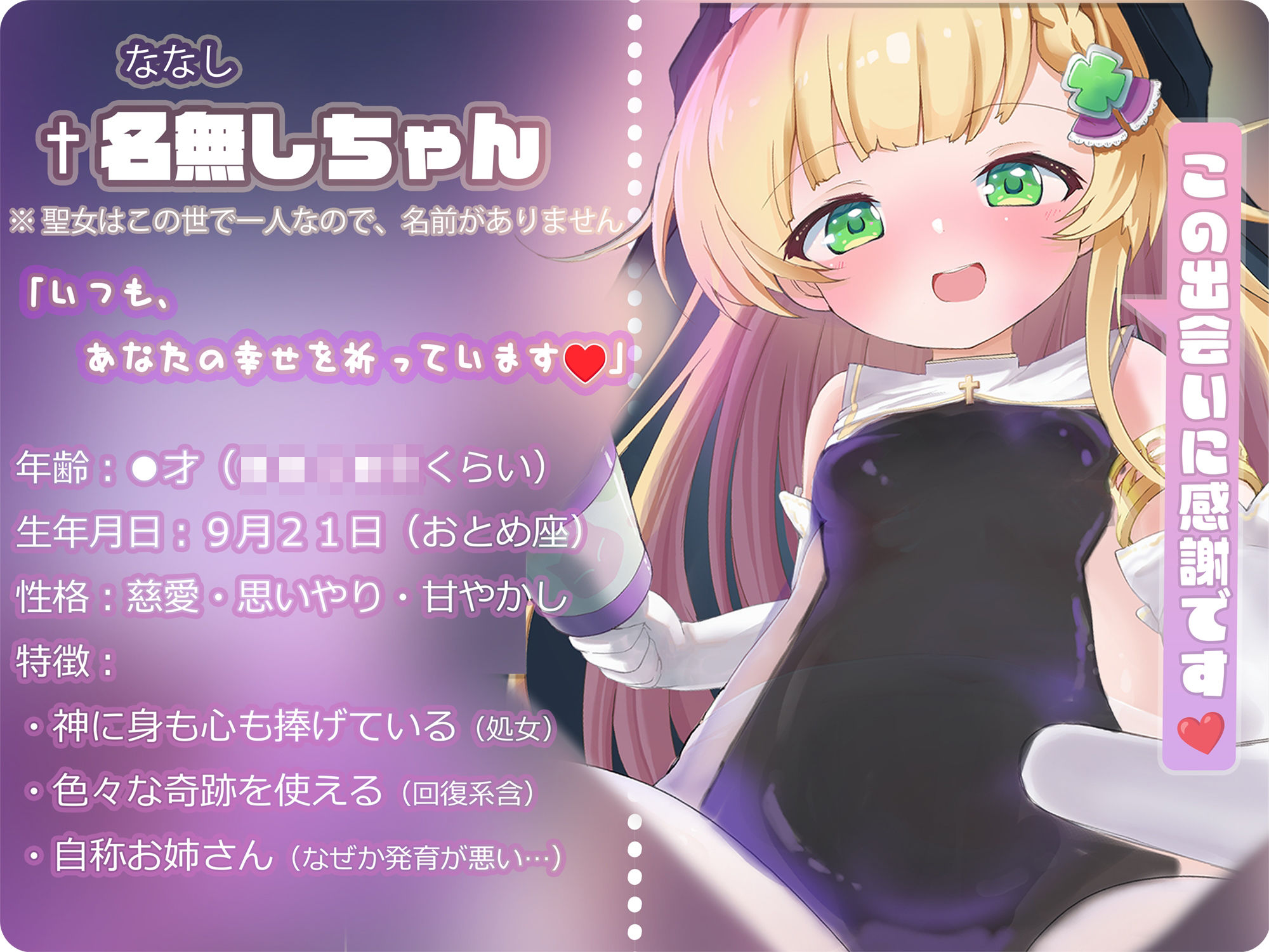 【バイノーラル】無垢な聖女ロリシスターに性癖懺悔・僕だけのドすけべママ堕ちオホ声甘々性活 〜 あなたのママになることをお赦ししください 〜【ロリ・バブみ】 - サンプル画像 2