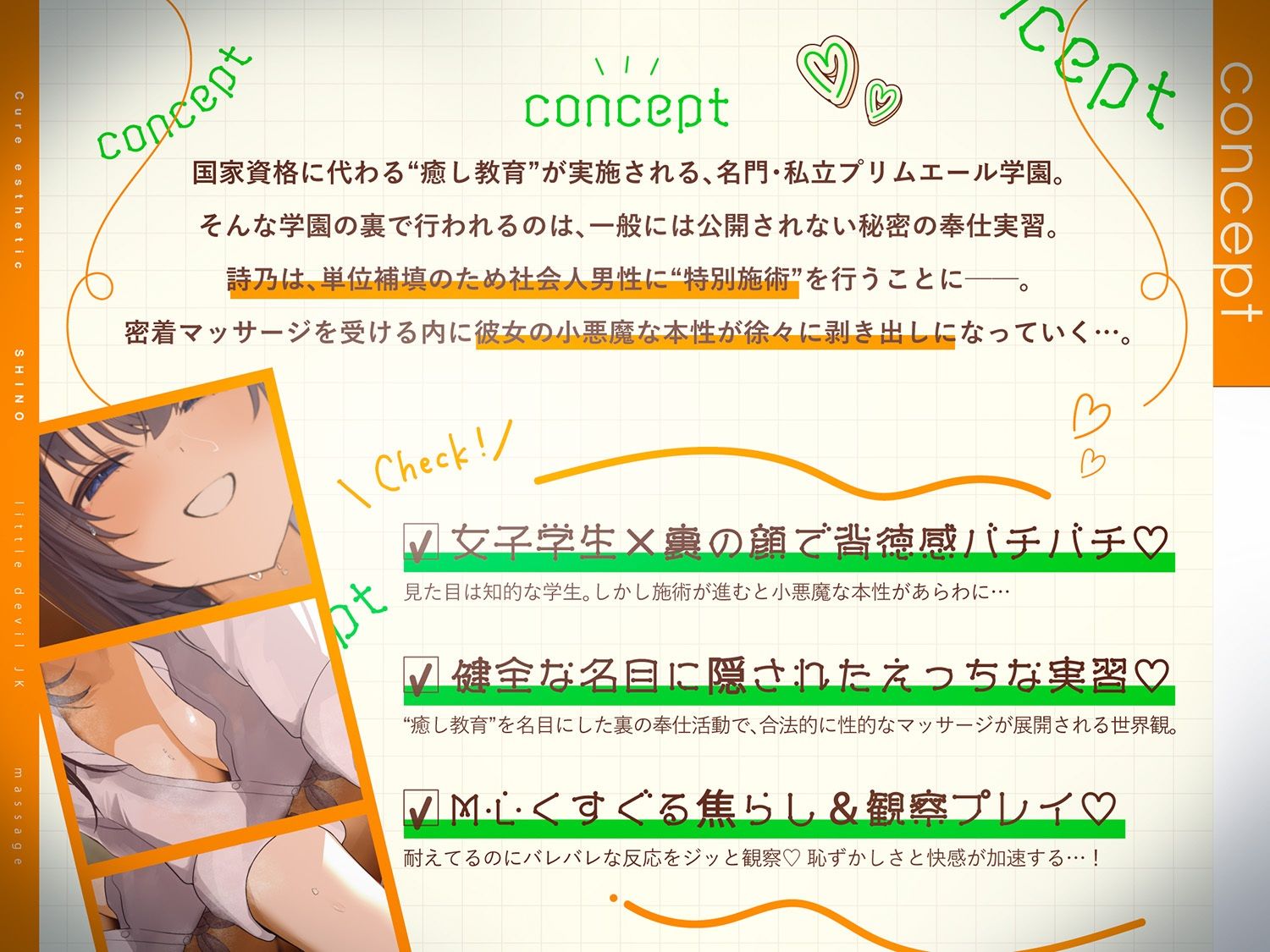 Cure esthetic詩乃〜小悪魔J○のマッサージで身も心もリフレッシュ！合法骨抜き裏奉仕活動で単位いただきます♪ - サンプル画像 1