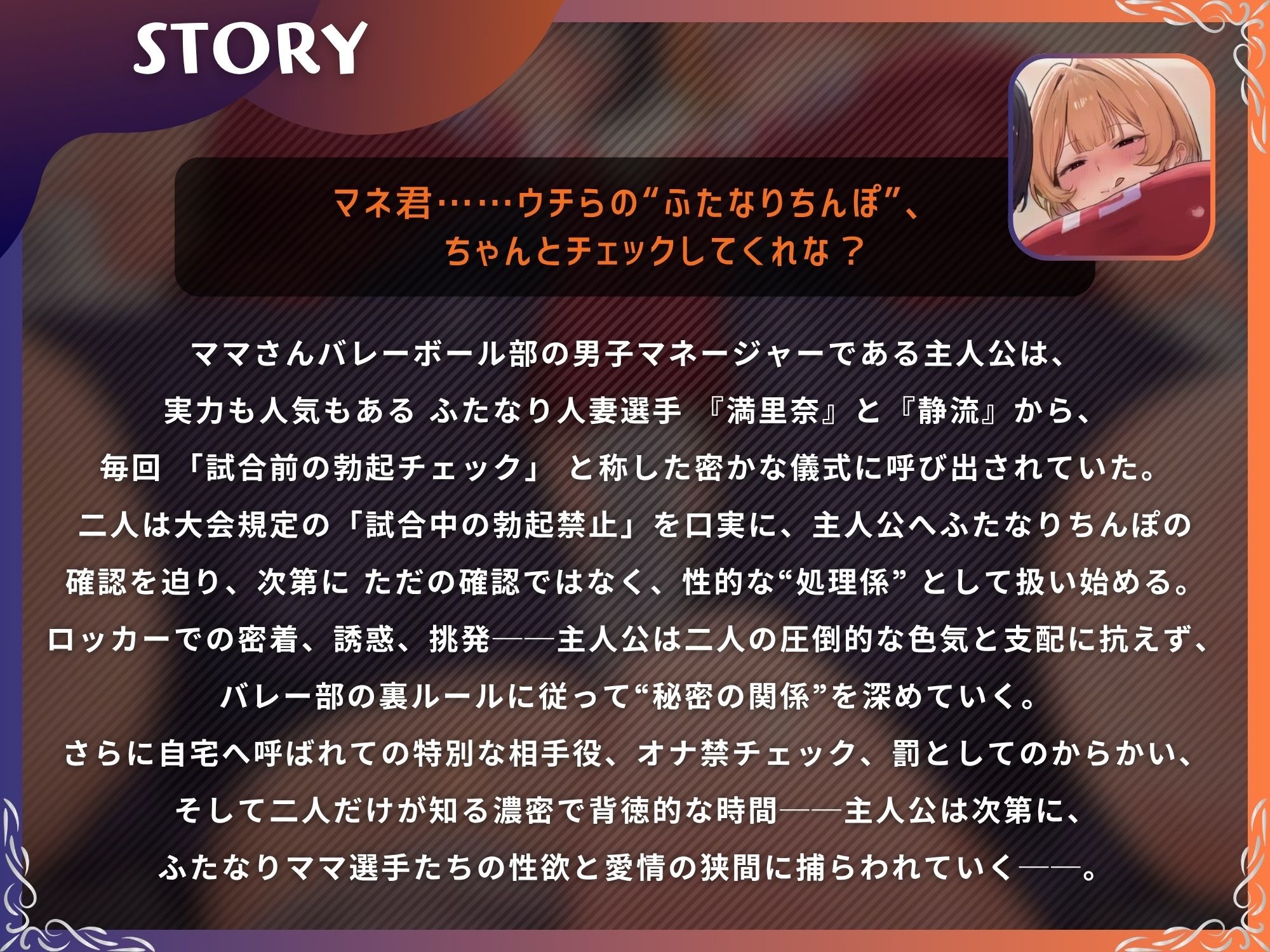 ふたなりママさんバレー部の性処理マネ性活〜僕、マネージャー兼オナホ始めました〜【ドM向け/KU100】 - サンプル画像 1