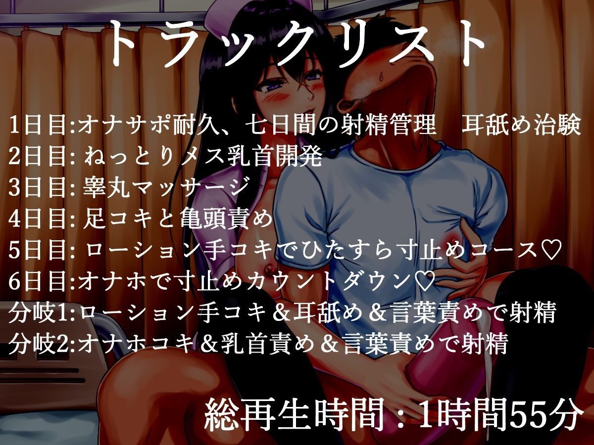 【新作価格】【115分、25000文字超台本】搾精病棟「7日間の射精管理実験」   ドスケベ淫乱看護師さんに耳元で囁かれながら、カリカリ乳首責め＆限界までカウントダウン寸止め射精 【CG特典あり】 - サンプル画像 5