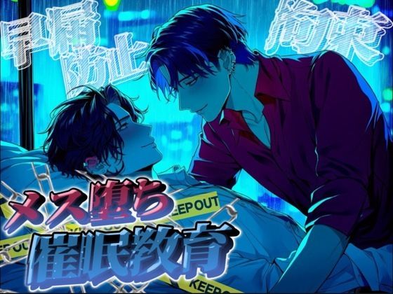 引っ越したシゴデキ彼氏の家に行ったら酔わされてメス堕ちさせられて拘束寝取りプレイさせられちゃった日... - サンプル画像 1