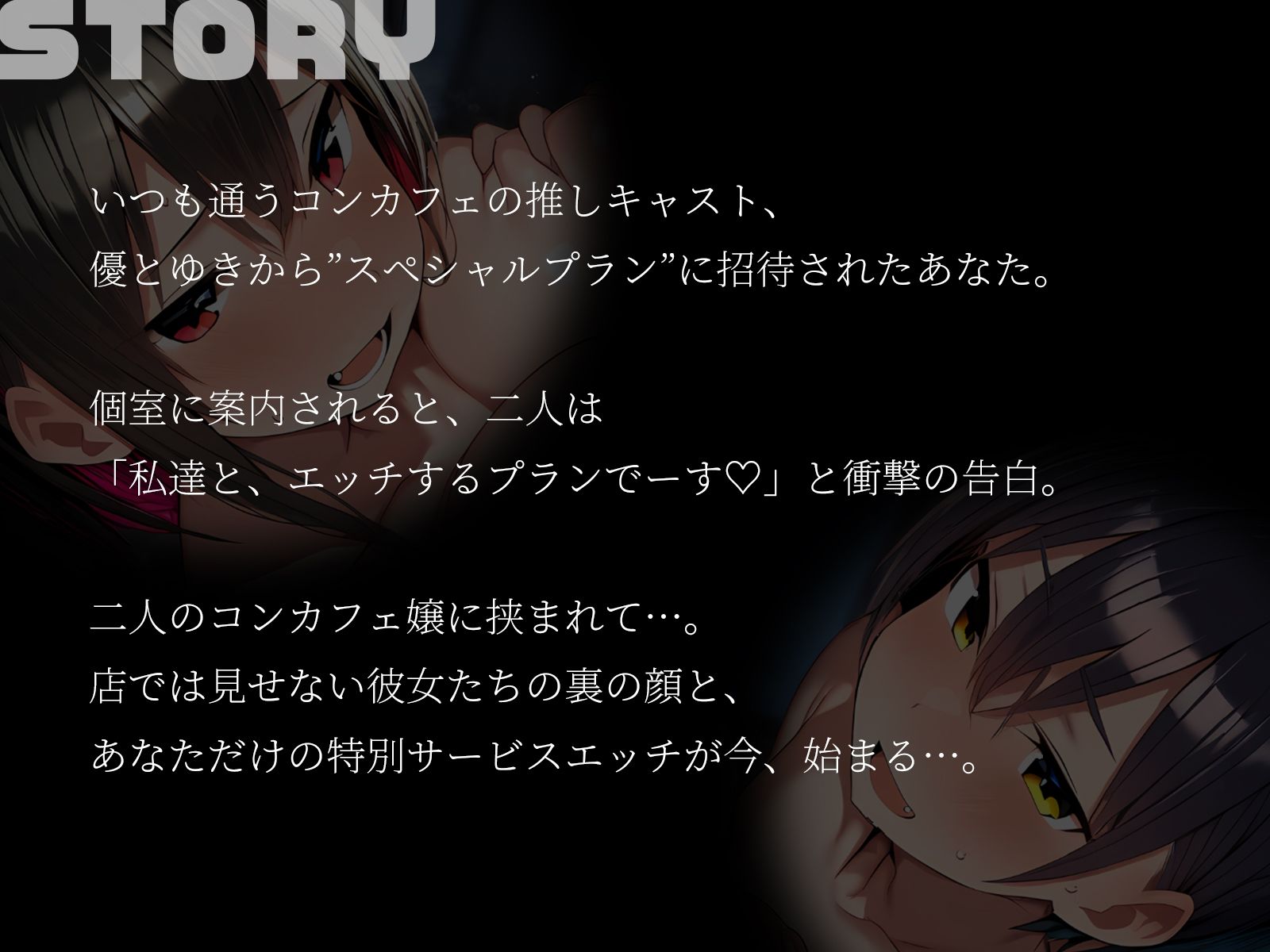 【KU100】巨乳コンカフェ嬢2人に挟まれて〜君だけのスペシャルプランでイカされまくり！〜 - サンプル画像 2