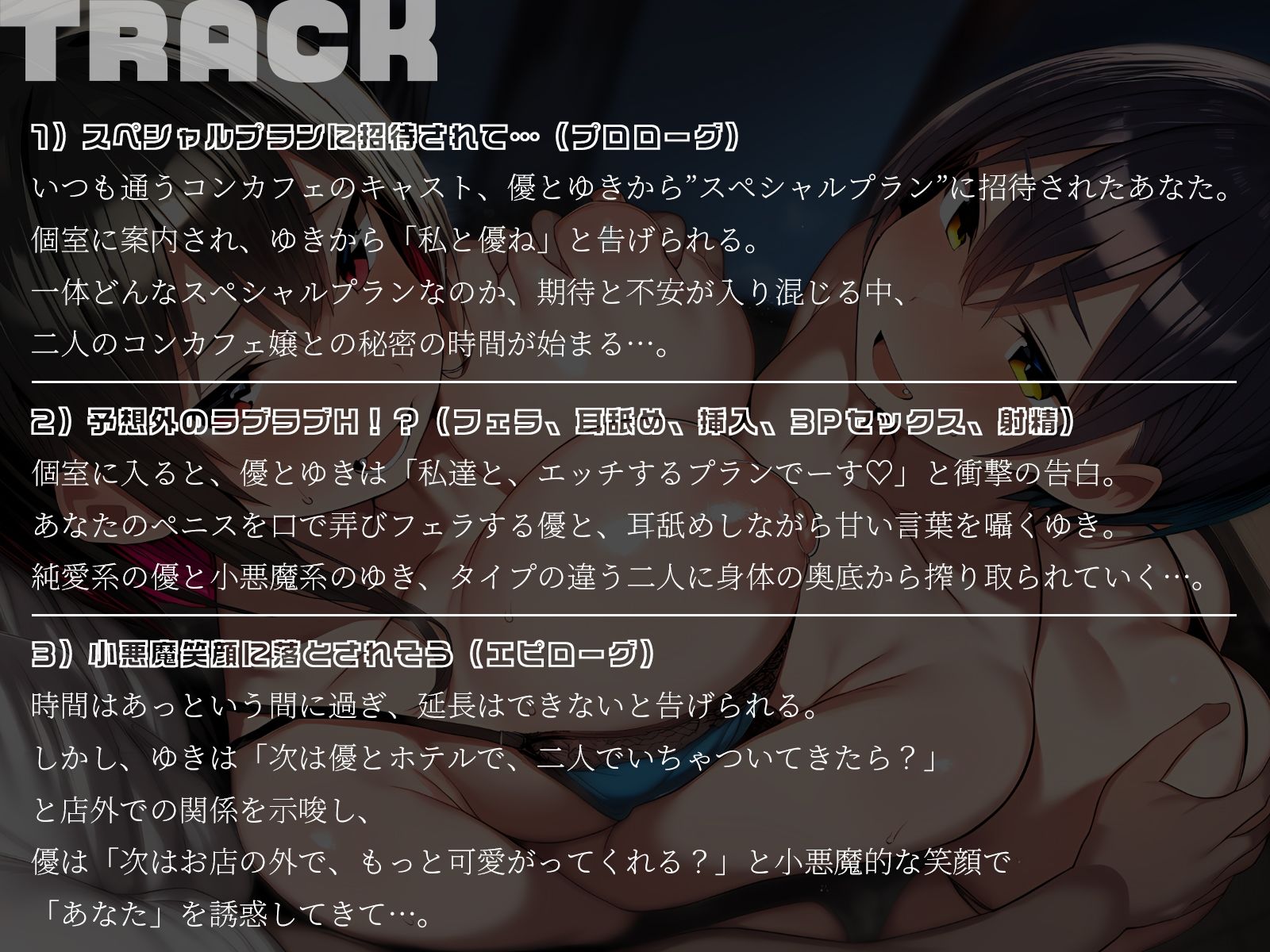 【KU100】巨乳コンカフェ嬢2人に挟まれて〜君だけのスペシャルプランでイカされまくり！〜 - サンプル画像 5