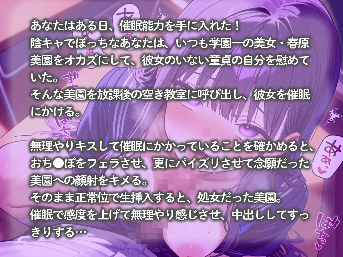 特殊能力催●に目覚めた陰キャぼっちの俺が学園一の美女を催●姦してやったw - サンプル画像 2
