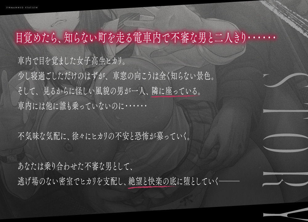 【無人駅ASMR】痴●×中出しレ●プ〜おとなしい巨乳少女を誰もいない電車内で凌●〜 - サンプル画像 2