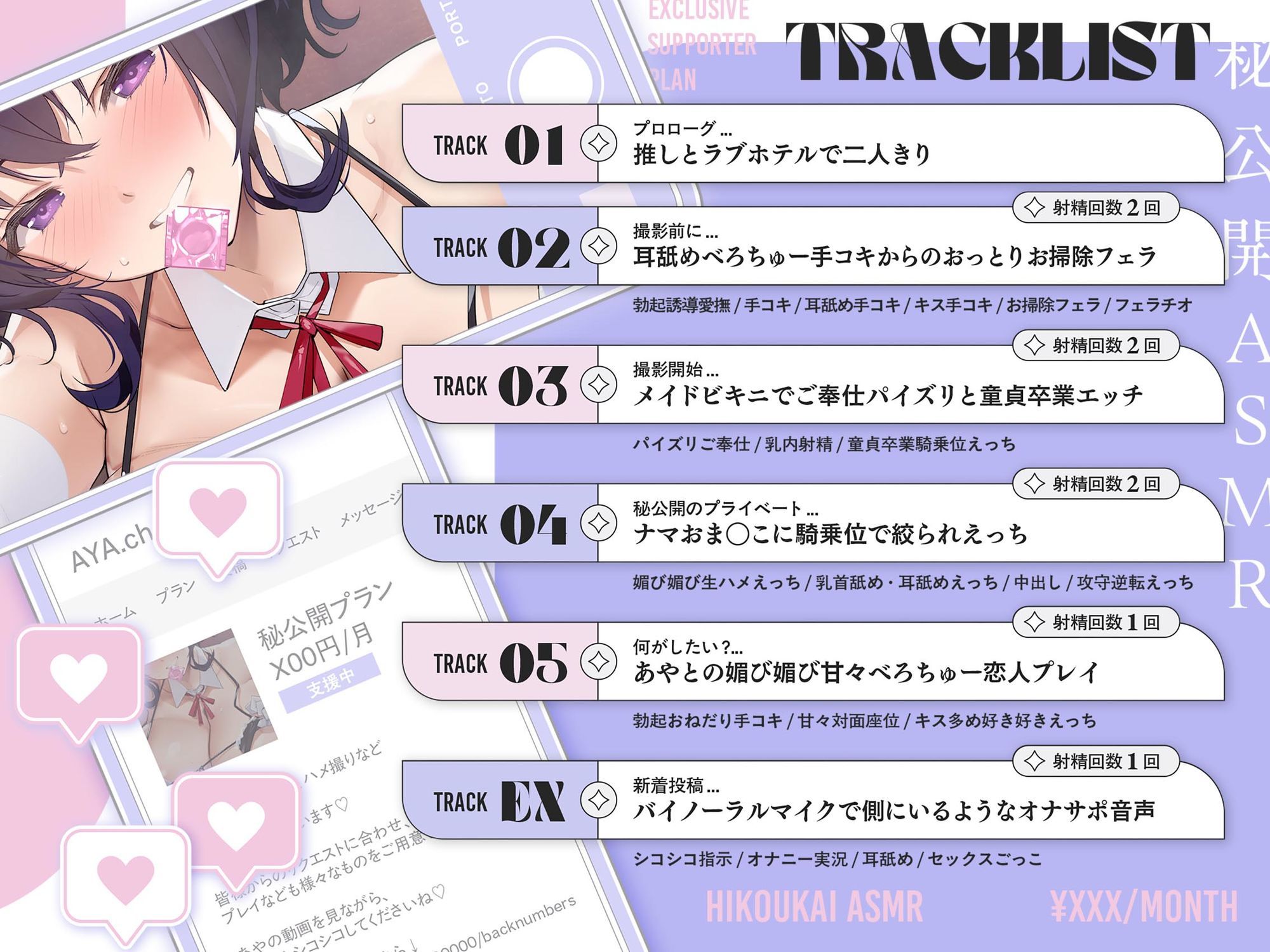 秘公開ASMRプラン〜推し配信者と秘密のオフパコえっち〜 - サンプル画像 3