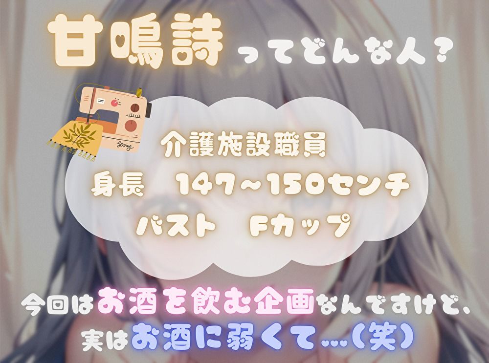 【火照ったカラダとナマの音、聴いてください！】エロさ全開ほろ酔いオナニー【甘鳴詩】 - サンプル画像 1